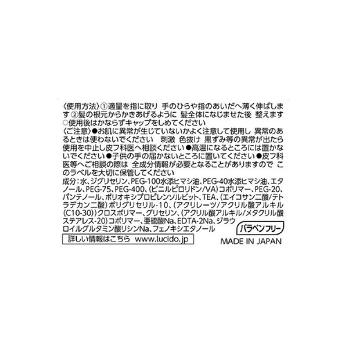 ルシード ヘアワックス グロス&ホールド 80g