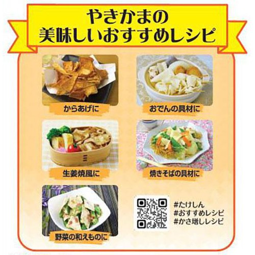 竹新 やきかまのはしっこ 90g