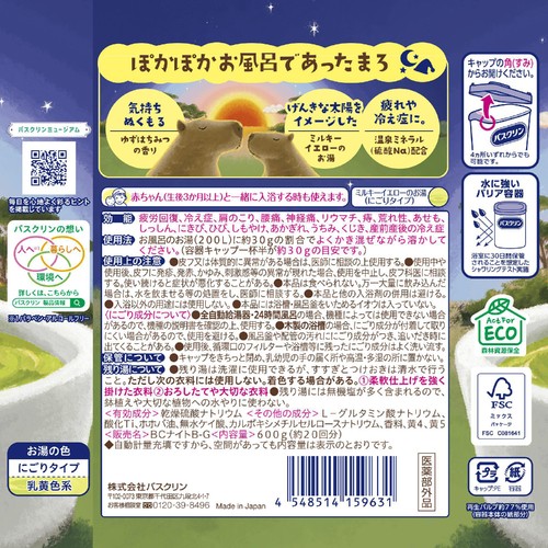 バスクリン かたまでつかろ 600g