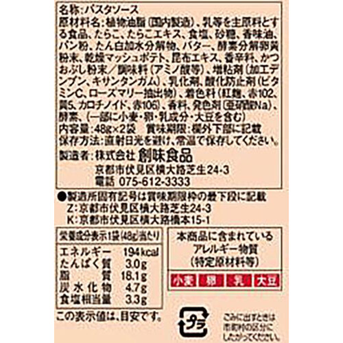 創味食品 あえるハコネーゼ 発酵バター風味の濃厚たらこクリーム ツインパック 1人前 x 2