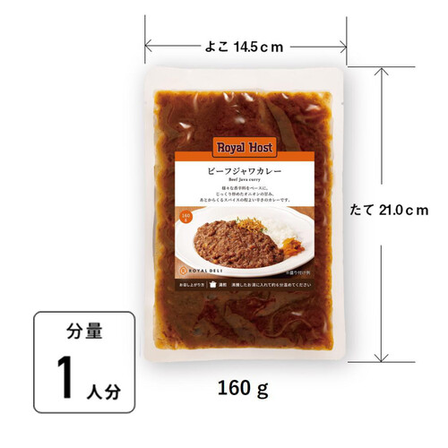 ロイヤル ビーフジャワカレー 160g