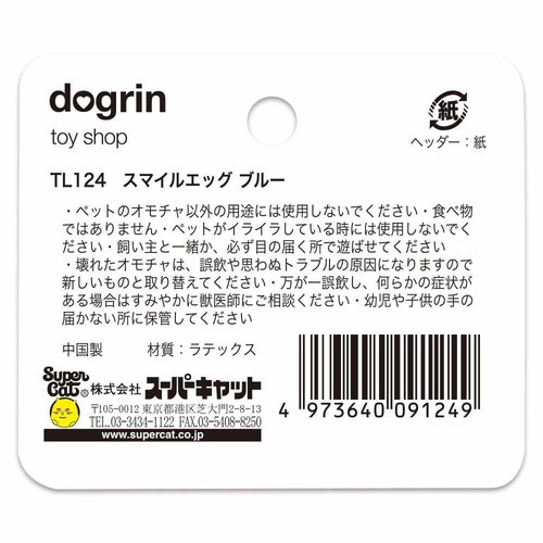 【ペット用】 スーパーキャット スマイルエッグ ブルー 1個