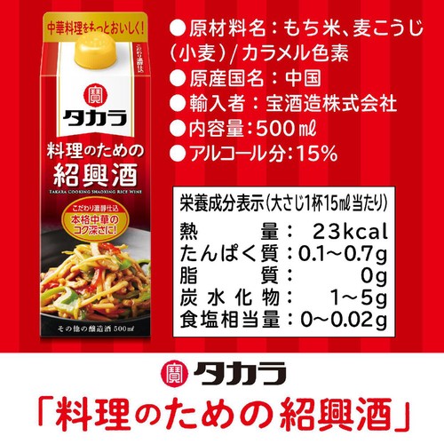 宝 宝 料理のための紹興酒 500ml Green Beans | グリーンビーンズ by AEON