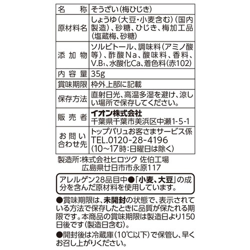 かりかり!しっとり!梅入りひじき 35g トップバリュベストプライス