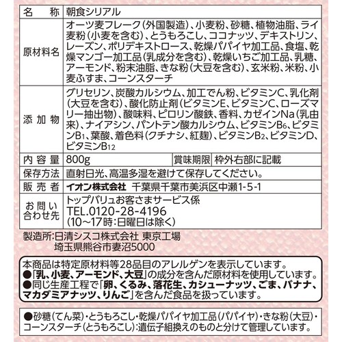 ザクザクおいしいフルーツグラノーラ 800g トップバリュベストプライス