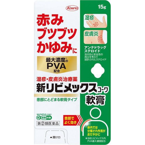 【指定第2類医薬品】◆新リビメックスコーワ 軟膏 15g