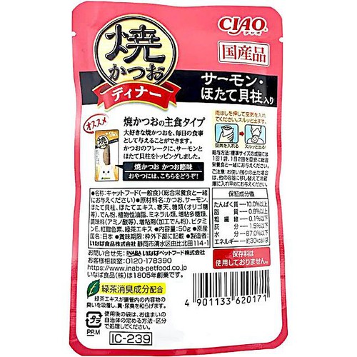 【ペット用】 いなば CIAOパウチ 焼かつおディナー サーモン・ほたて貝柱入り 50g