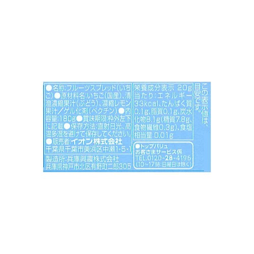 国産いちご 180g トップバリュ