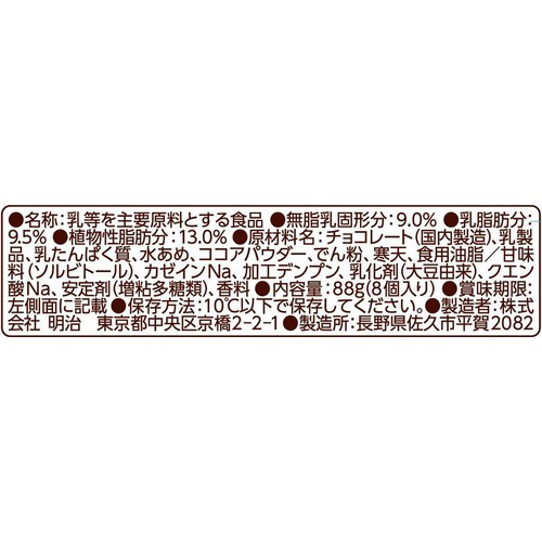 明治 生チョコ仕立てスイーツ 魅惑のカカオ 8個入(88g)