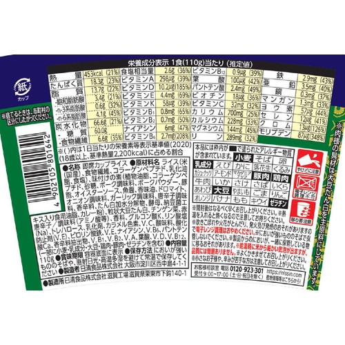 日清食品 完全メシ ガパオ風ライス 110g