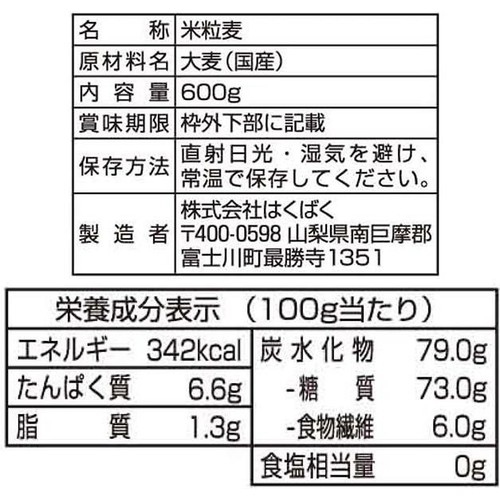 はくばく 純麦 600g