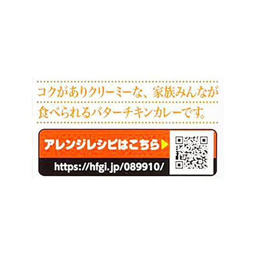 ハウス食品 こくまろ バターチキンカレー甘口 148g