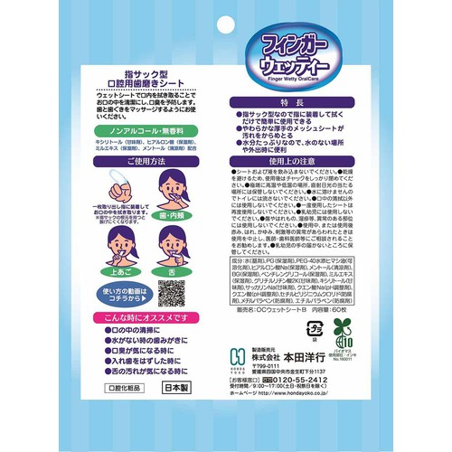 本田洋行 指型歯磨きシート 60枚