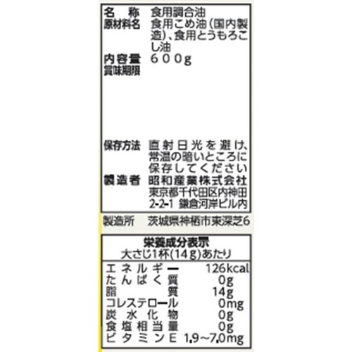 昭和産業 とうもろこし&こめ油 軽やかブレンド 600g