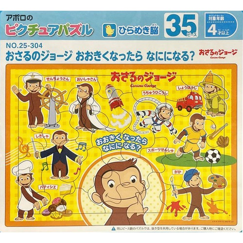 おさるさん専用 エポック社 ピクチュアパズル おさるのジョージ 4才以上 Green Beans
