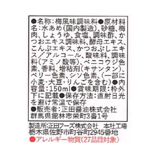 正田醤油 おちょぼ口うめ正油 150ml