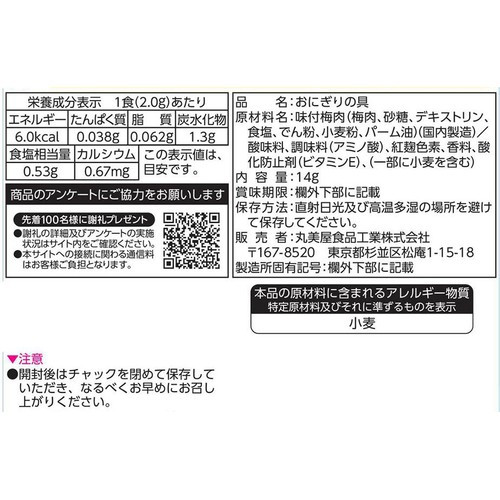 丸美屋 簡単!おにぎりの具 梅 14g