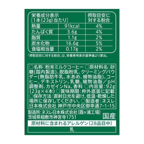 ネスレ スターバックス プレミアムミックス キャラメルラテ 4本入