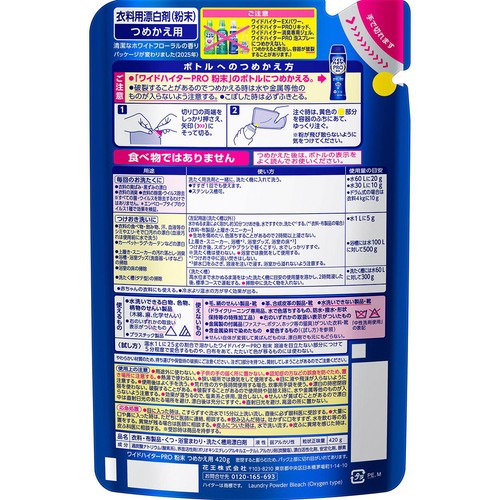 花王 ワイドハイター PRO 粉末 つめかえ用 420g