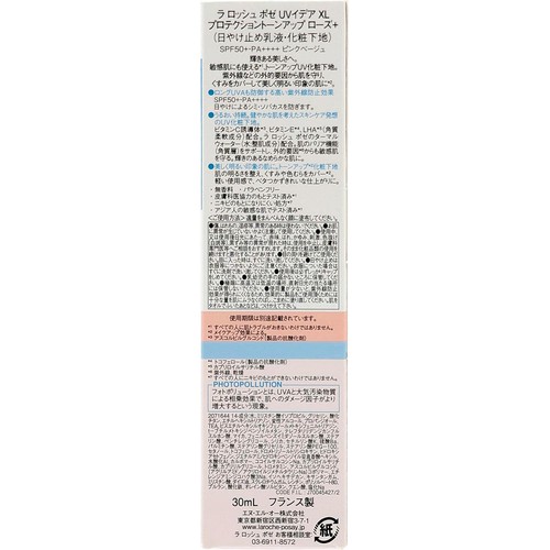 ラロッシュポゼ UVイデア XL プロテクショントーンアップ ローズプラス 30mL