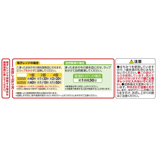 ディズニー 今川焼はちみつ入りクリームチーズ【冷凍】 232g(4個) トップバリュベストプライス