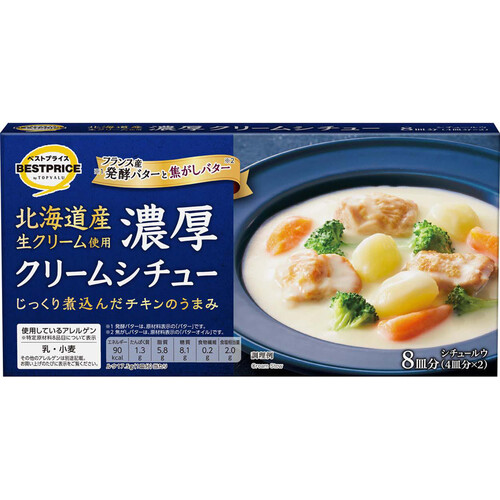 クリームシチュー様 リクエスト 2点 まとめ商品 レトルトのクリームシチュー8商品を食べ比べた結果。全員が高