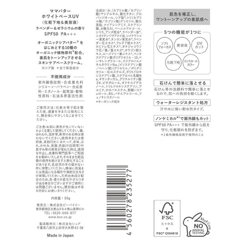 ママバター ホワイトベースUV 30g
