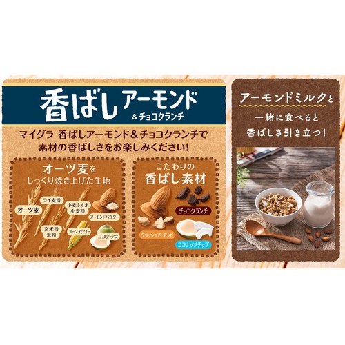カルビー マイグラ香ばしアーモンド&チョコクランチ 350g