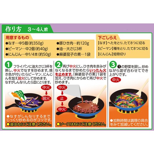 本格中華の味 麻婆茄子の素 110g トップバリュベストプライス