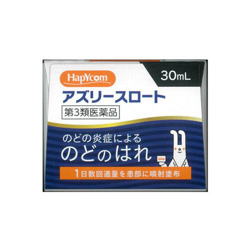 第3類医薬品】アズリースロート 30ml Green Beans | グリーンビーンズ