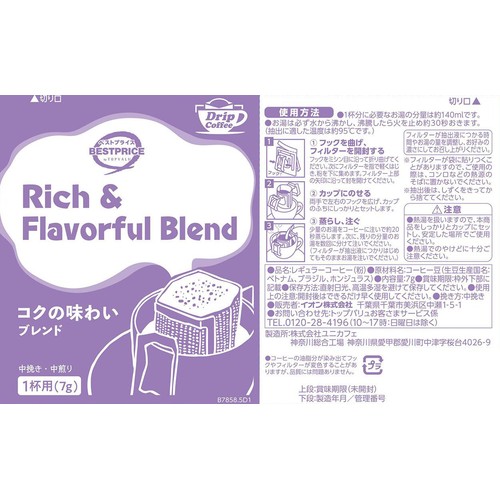 ドリップコーヒー気分で選べる3種のアソート 7g x 50袋 トップバリュベストプライス