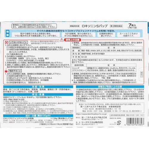【第2類医薬品】◆ロキソニンSパップ 7枚