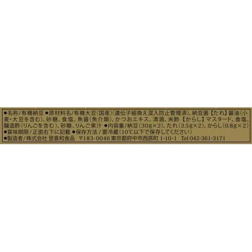 登喜和食品 有機納豆 日本の農 30g x 2個