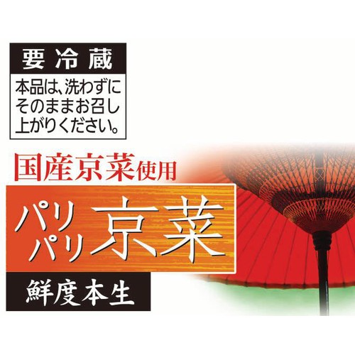 東海漬物 パリパリ京菜 80g