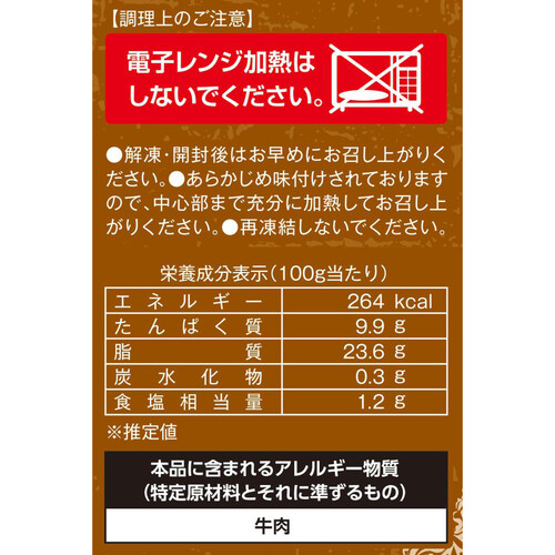 【冷凍】ジタンの贅沢 牛タン切りおとし黒トリュフ風味 250g