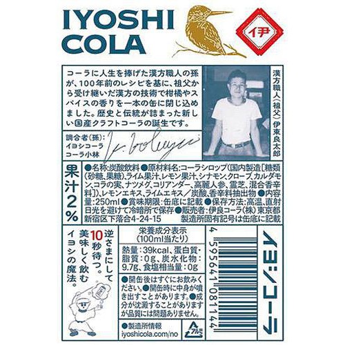 伊良コーラ イヨシコーラ 缶 250ml