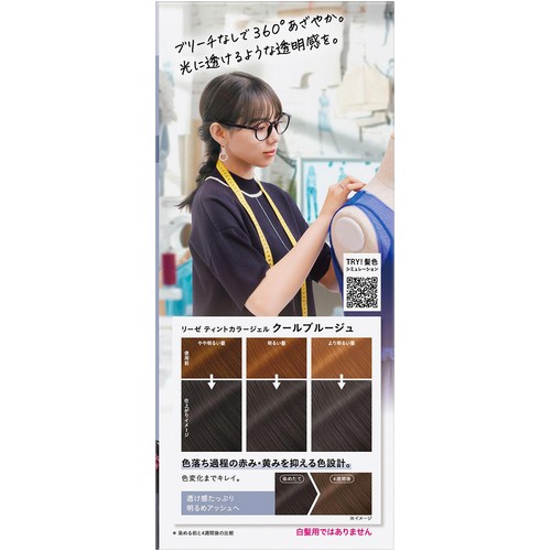 花王 リーゼ ティントカラージェル クールブルージュ 1個