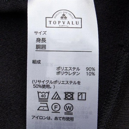 PEACE FIT(ピースフィット) WARM タイツ 裏起毛 女の子 ブラック 100-130cm トップバリュ