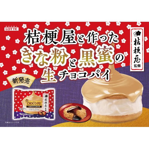 ロッテ 生チョコパイ 桔梗信玄きな粉黒蜜 1個 Green Beans | グリーン