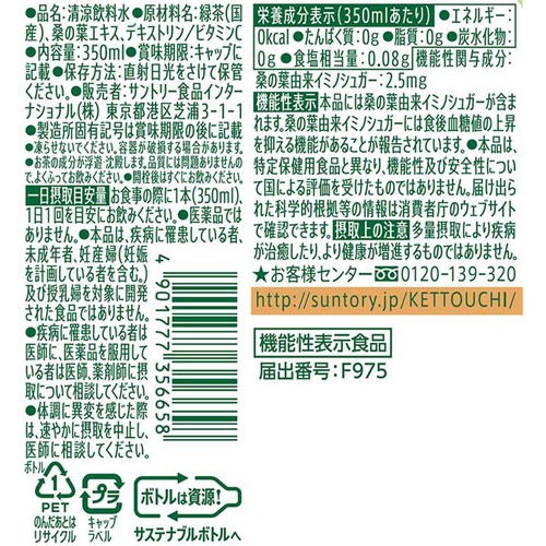 サントリー 伊右衛門プラス 血糖値対策 350ml