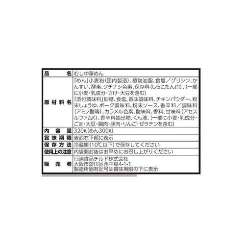 日清食品 ほりにし監修焼そば 2人前 300g