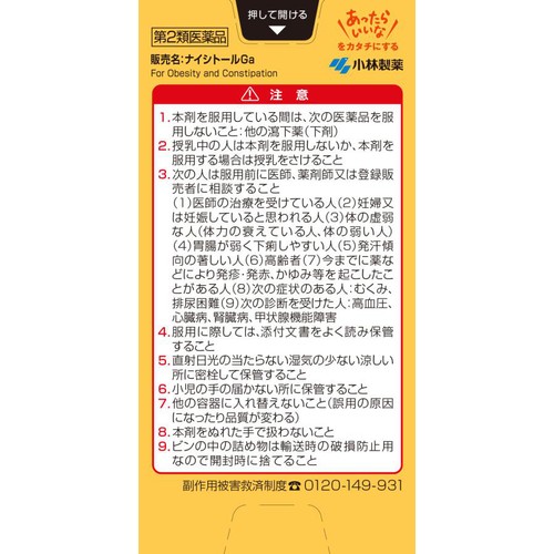 【第2類医薬品】◆ナイシトールGa 336錠