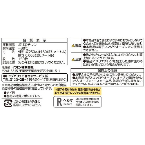 食品保存用ポリ袋 半透明 小サイズ 150枚 トップバリュベストプライス