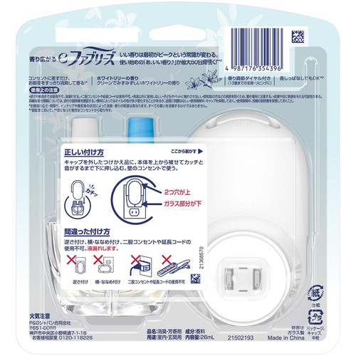 P&G eファブリーズ ホワイトリリーの香り プラグ本体+つけかえ1回分 26mL