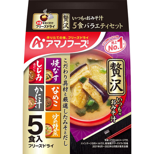 アマノフーズ いつものおみそ汁 贅沢バラエティセット 5食入