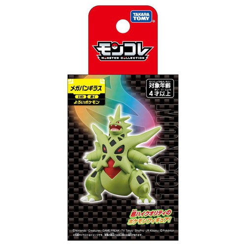 タカラトミー モンコレ メガバンギラス 4歳から Green Beans