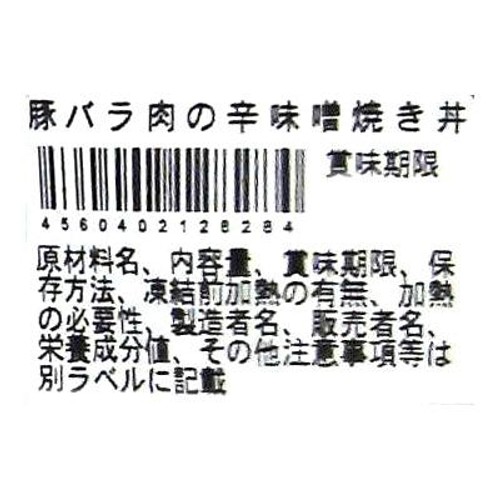 JAL特製 機内食 BISTRO de SKY 豚バラの辛味噌焼き丼【冷凍】 300g