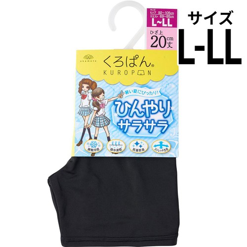 岡本 くろぱん 冷感ひんやりさらさら ひざ上20cm丈 LーLL ブラック
