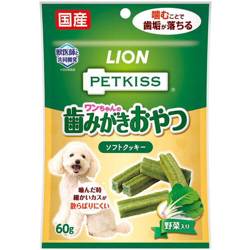 【ペット用】 ライオンペット PETKISS ワンちゃんの歯みがきおやつ ソフトクッキー 野菜入り 60g