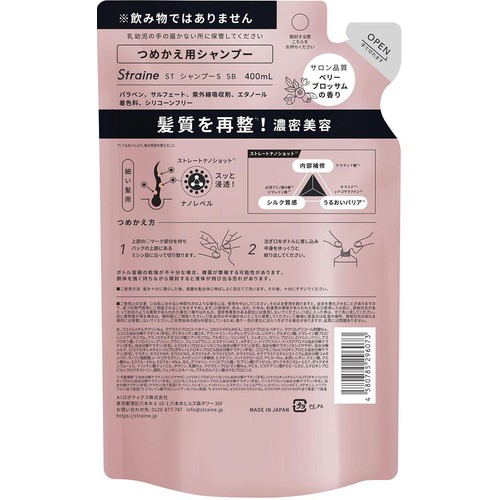 Straine SOFT STRAIGHT シャンプー つめかえ用 ベリーブロッサムの香り 400mL